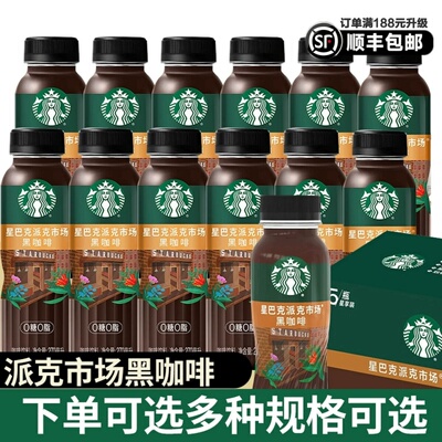 Starbucks/星巴克星选派克市场黑咖啡270ml*15瓶无糖即饮咖啡饮料