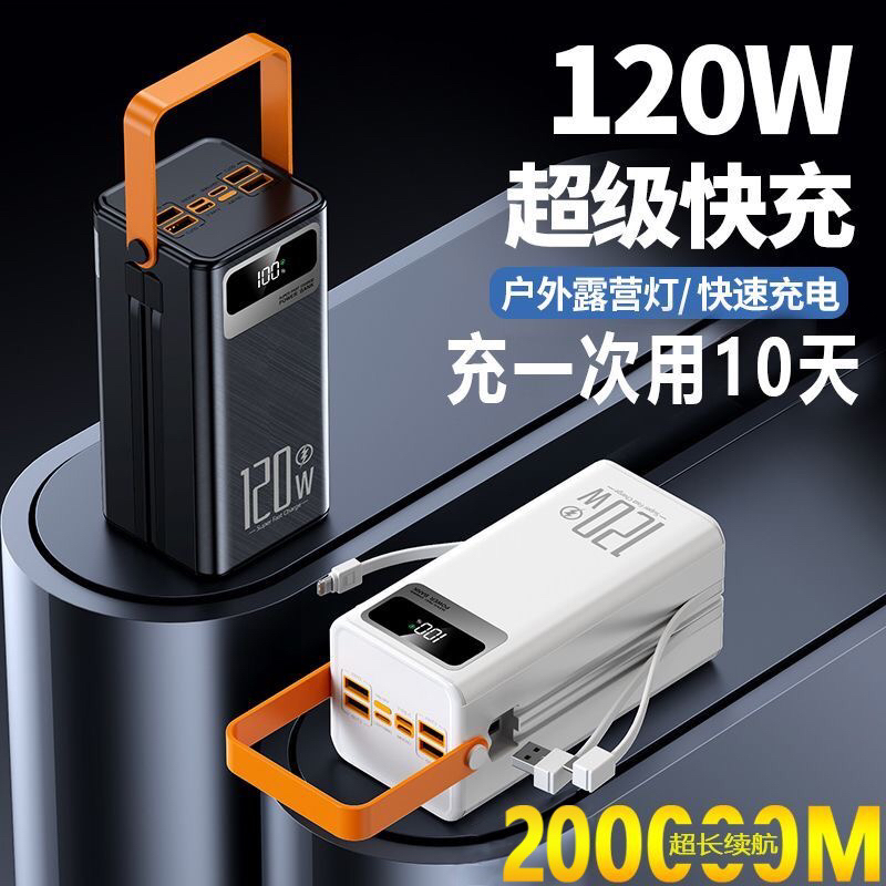 20万毫安超级快充超大容量自带线充电宝5万/16万户外露营直播宿舍