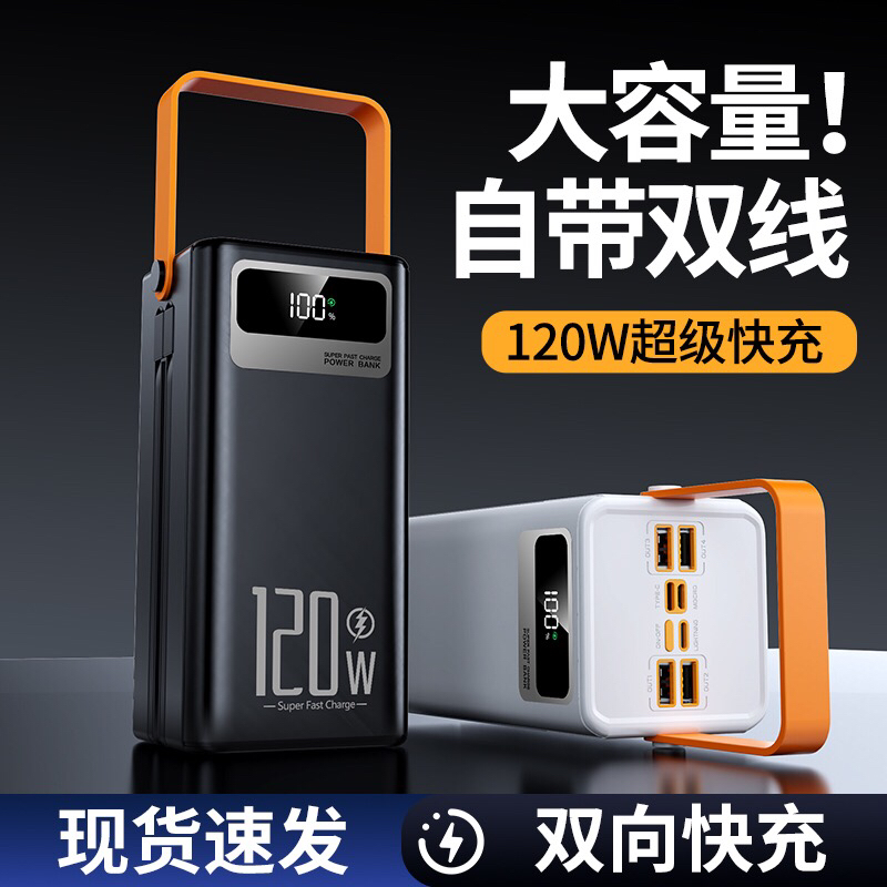 超大容量移动电源自带线充电宝套料外壳户外露营直播摆摊外卖宿舍