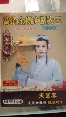 安徽庐剧U盘经典庐剧U盘休丁香 孟姜女 秦雪梅 秦香连 梁山伯经典