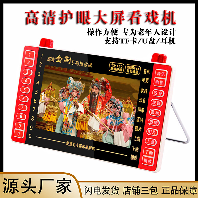 利达山水5寸清7寸老人视频机播放器多功能插卡看戏广场舞唱戏机