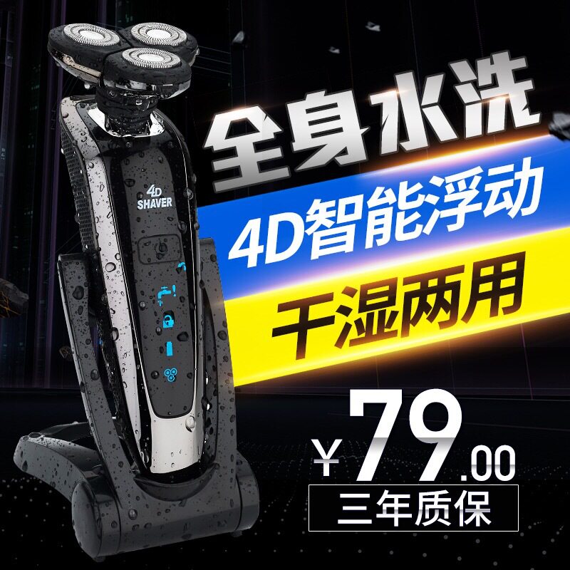 shaver4d剃须刀电动男充电式全身水洗智能多功能四头四合一剃鼻毛