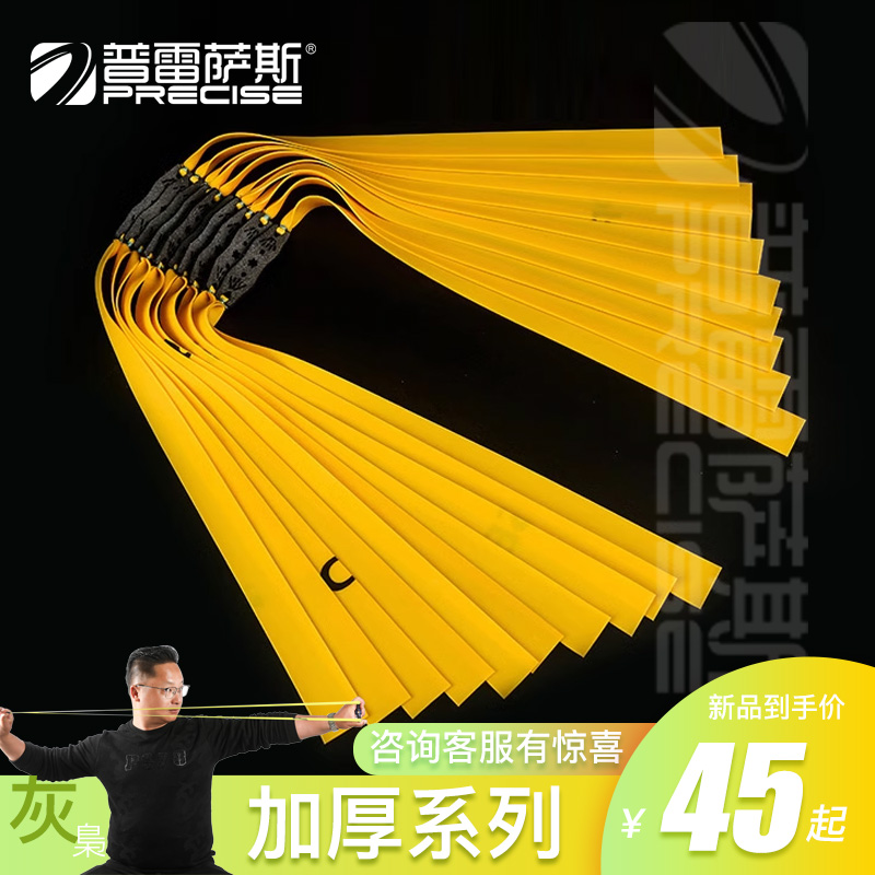扁皮筋弹弓皮筋precise/普雷萨斯