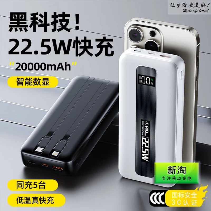 品牌自带苹果线安卓线充电宝2万毫安大容量户外便携快充移动电源