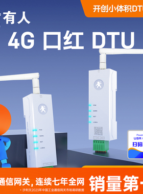 4g口红dtu模块cat1网络数据透传232/485无线有人物联网DR154/152