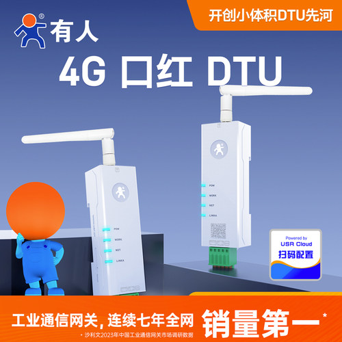 4g口红dtu模块cat1网络数据透传232/485无线有人物联网DR154/152