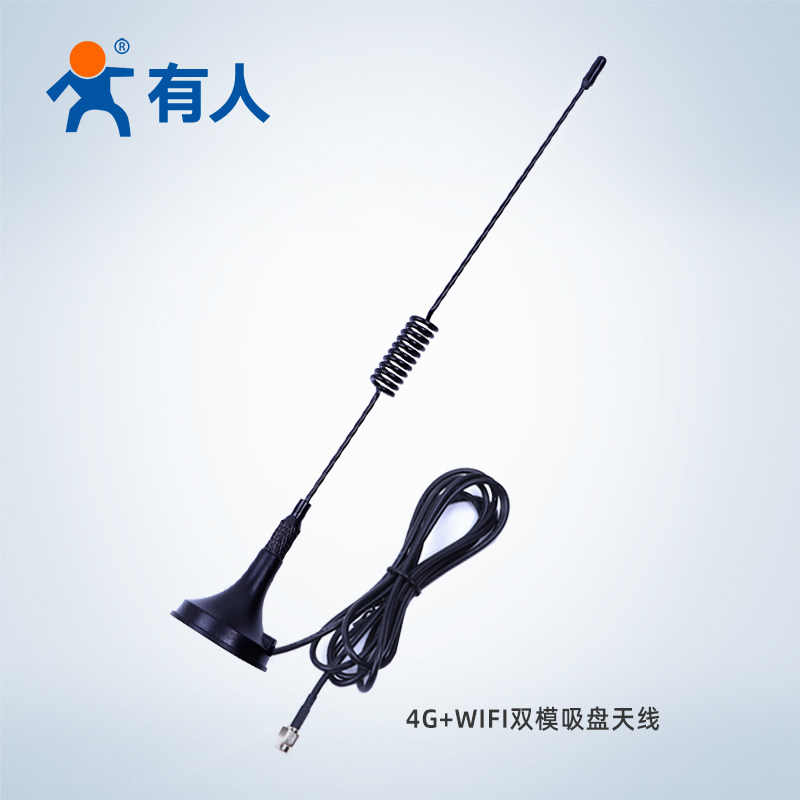 有人4g wifi双模吸盘天线2g/nb线长1.5m usr-gprs-xp-tx