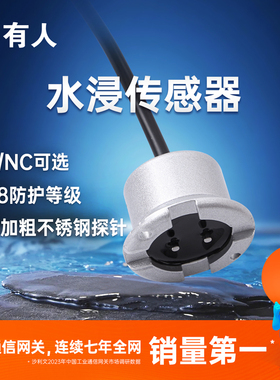 有人水浸传感器漏水报警器泄漏监控检测机房开关量IP68USR-SLK10