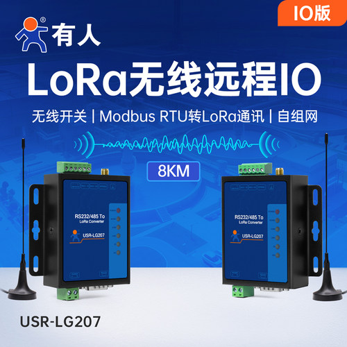 有人LoRaDTU开关量无线传输