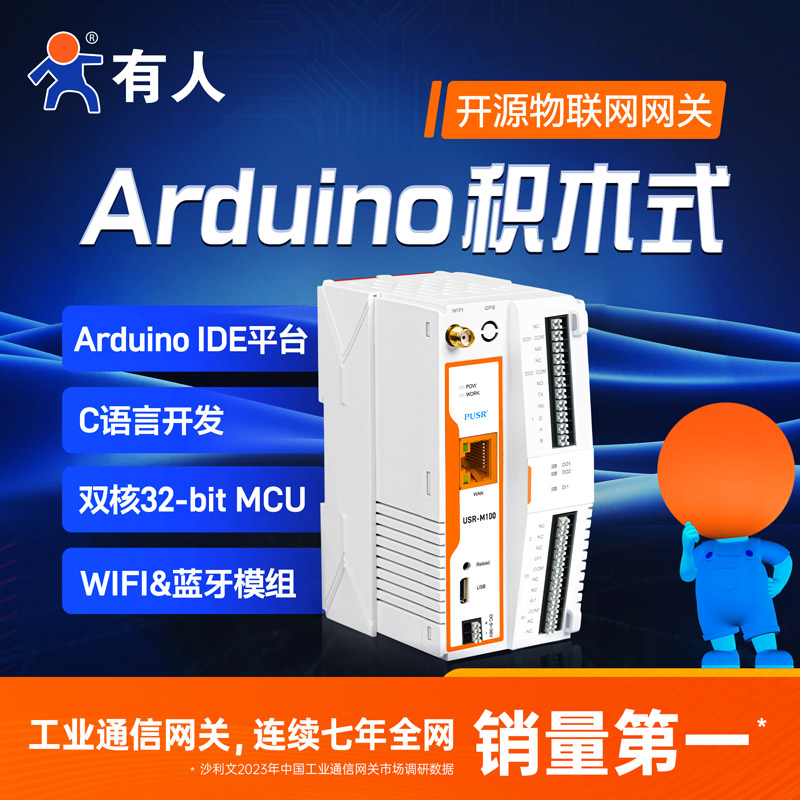 有人Arduino开源边缘计算网关C语言编程二开WIFI网络IO开发板M100 电子元器件市场 GSM/GPRS/3G/4G模块 原图主图