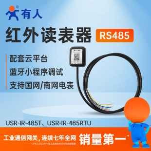有人智能电表读表器红外转RS485 USR 698转modbus 485 dlt645