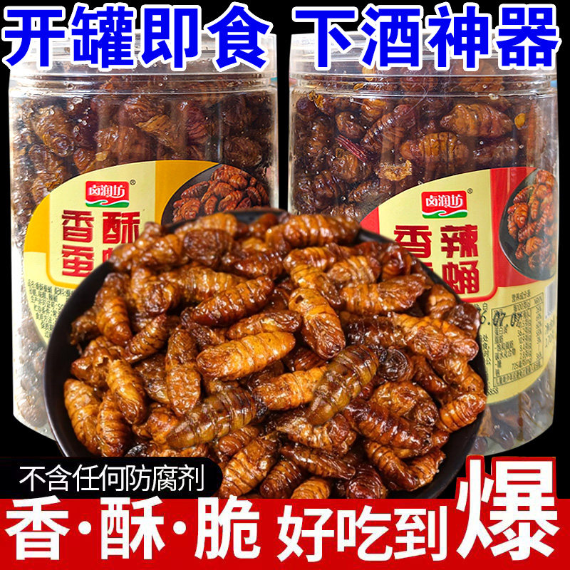 香酥蚕蛹山东特产开袋即食油炸新鲜蚕蛹下酒神器网红零食小吃批发