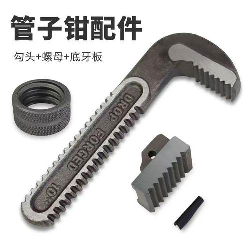 工业级重型管钳配件一件包邮