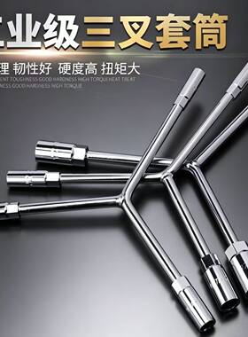 三叉套筒扳手多功能加长Y型多功能汽车三角扳手手动工具套装套管