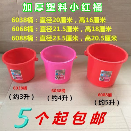 加厚塑胶小红桶浇花塑料桶带盖3升/4升/5升小桶洗车画画提水桶