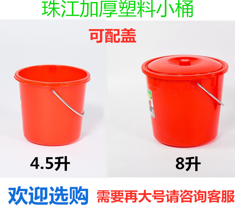 加厚塑料小红桶4.5升8红色小水桶