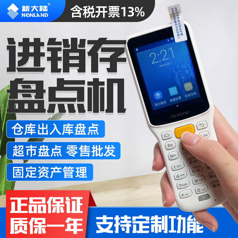 新大陆MT30/MT66/MT90/N7数据采集器仓库物流门店批发零售PDA手持终端快递代发件图书机场校验二维无线盘点机|ruв категории офисное оборудование/расходные материалы/соответствующие услуги, сканирование штрих - кода/приобретение оборудования, сборщиков данных - от Buy2taobao.com для оказания профессиональной услуги покупки агента Taobao