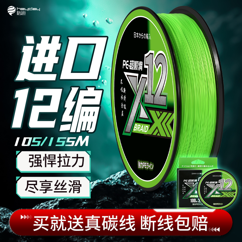 日本进口12编pe线路亚专用主线正品微物超远投雷强打黑大力马鱼线