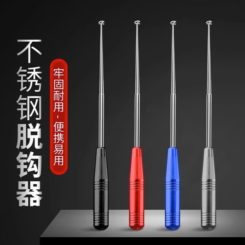 巨鳍王盲捅取钩器深喉不锈钢脱钩器摘钩器取鱼器多功能取勾器钓鱼