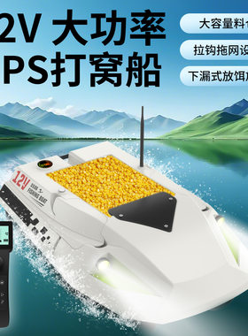 高速大功率下漏式放饵打窝船2.4G无线GPS定位探鱼自动返航遥控船