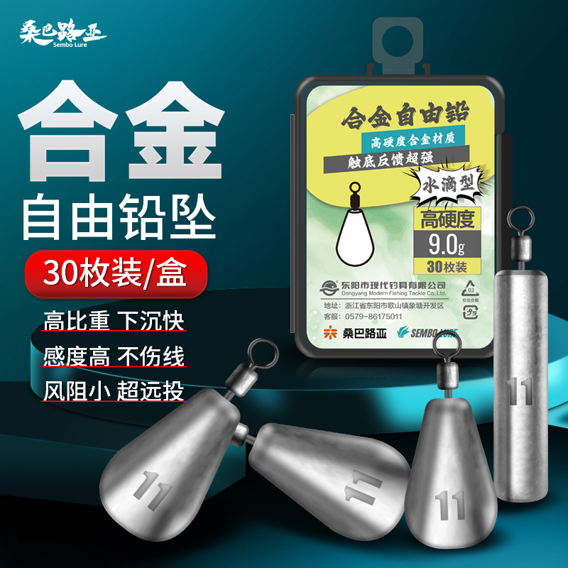 桑巴路亚合金自由铅钓组倒钓水滴长条型铅坠路亚配件圆柱配重钓组