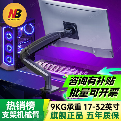 nb网咖风道电脑显示器支架摇臂V5