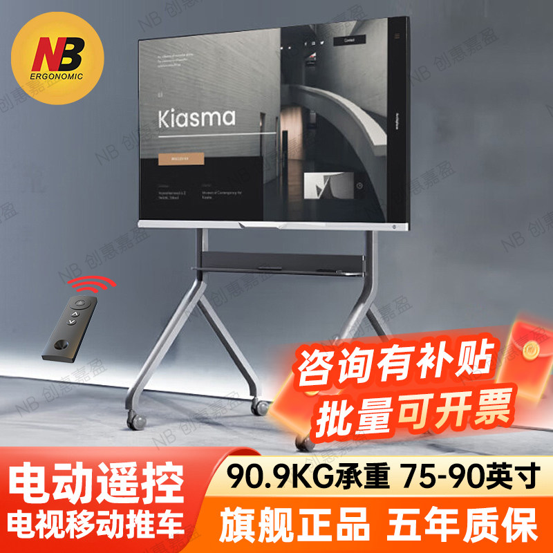 nbT100电动升降电视机移动支架P150皓丽鸿合教学会议一体机架P80