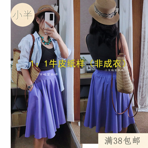 1002日系百搭高腰A字半身裙女半松紧腰中裙伞裙服装纸样裁剪图