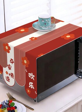 2026新年微波炉防尘罩盖布保护红色喜庆过年烤箱盖巾遮灰布格兰仕