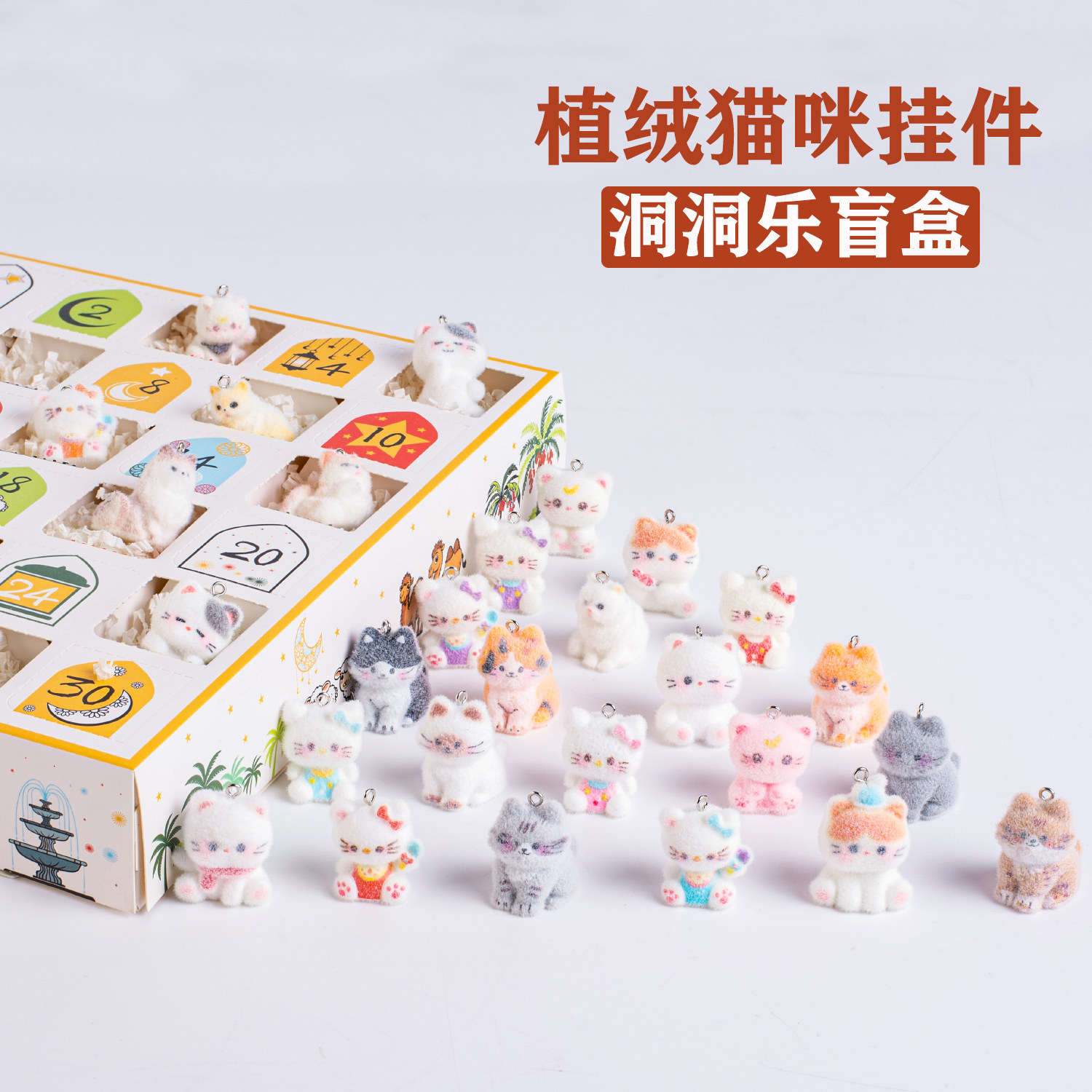 创意猫咪植绒挂件洞洞乐盲盒儿童抽奖豪华版戳戳乐男女孩礼物玩具