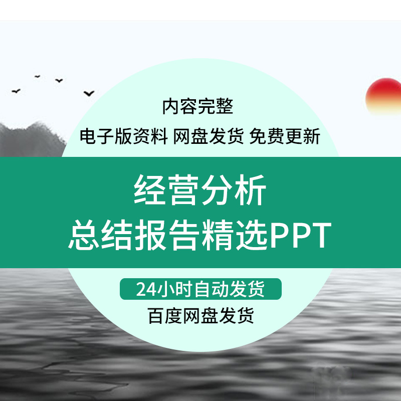 项目业绩经营分析PPT模板年度年终季度总结报告工作汇报大气素材