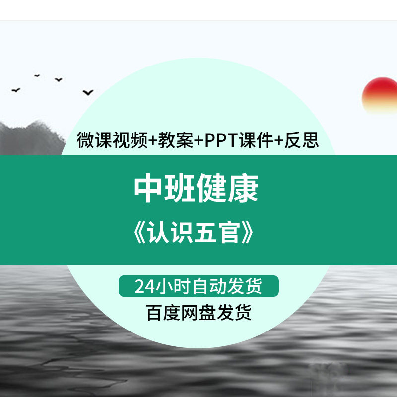 幼儿园微课中班健康《认识五官》优质课视频ppt课件教案反思