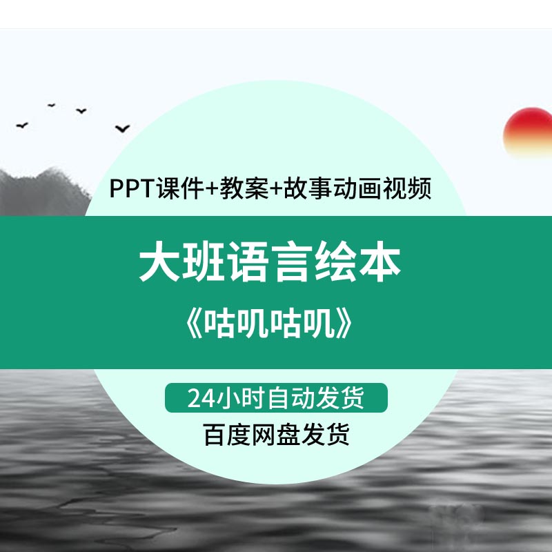 幼儿园优质公开课大班语言绘本故事《咕叽咕叽》教案ppt课件