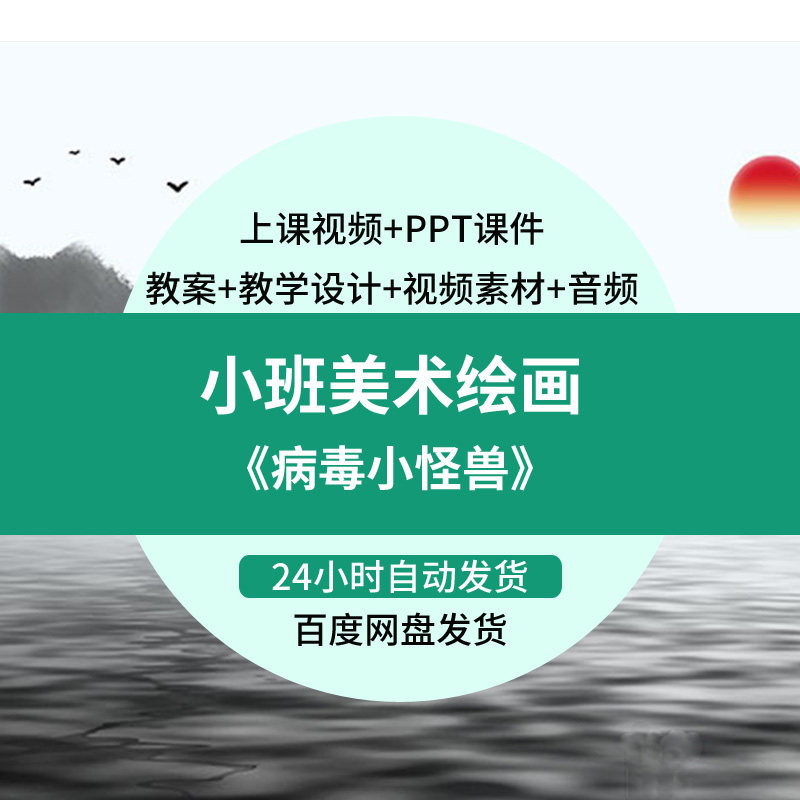 幼儿园优质视频公开课小班美术绘画《病毒小怪兽》教案ppt课件