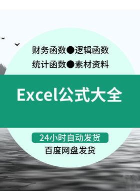 Excel公式函数实例代码应用大全办公电子表格制作VBA模板素材