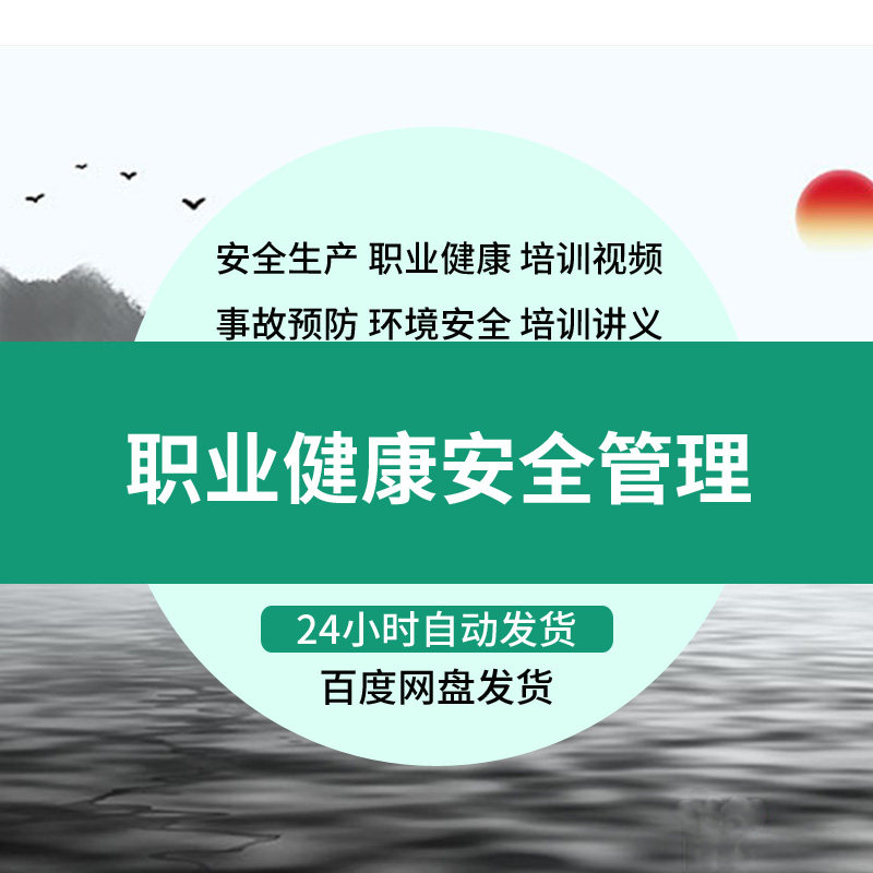 EHS专员全套资料安全生产和职业健康管理制度体系送培训课程教