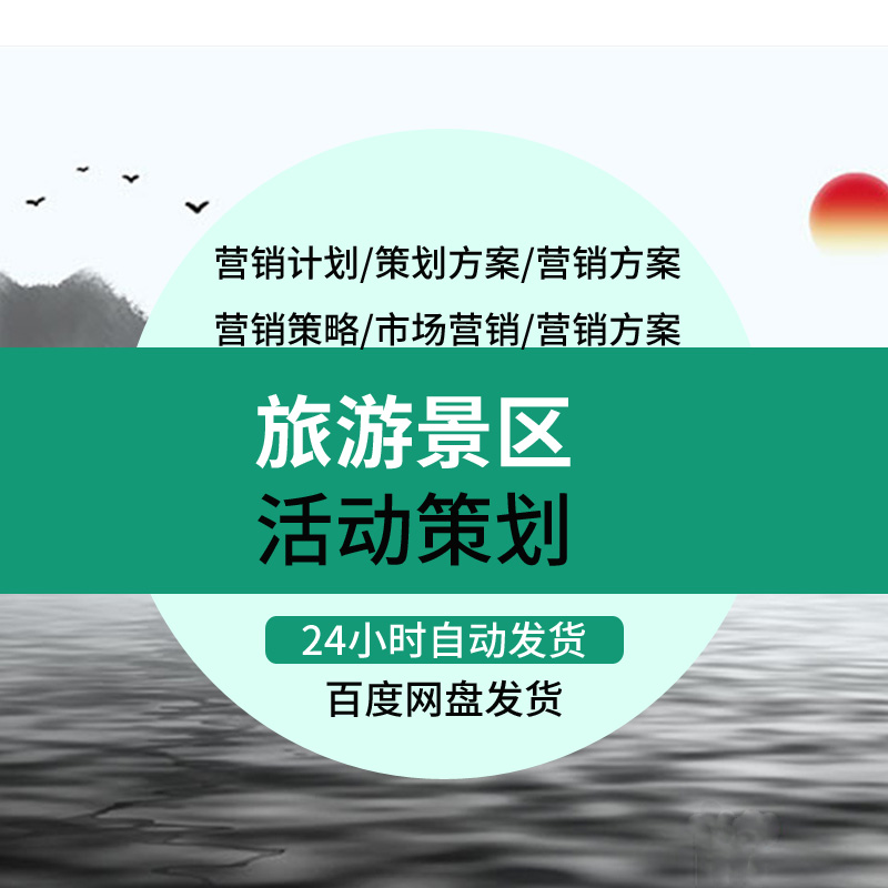 文旅景区营销策划推广活动方案合集狂欢旅游节整合传播携程抖音