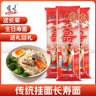 顶味250g长寿面重阳送礼面条回礼佳品喜面寿宴祝寿伴手礼龙须挂面