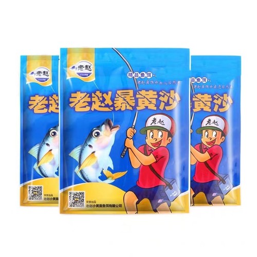 保定老赵小黄面暴黄沙饵料散炮