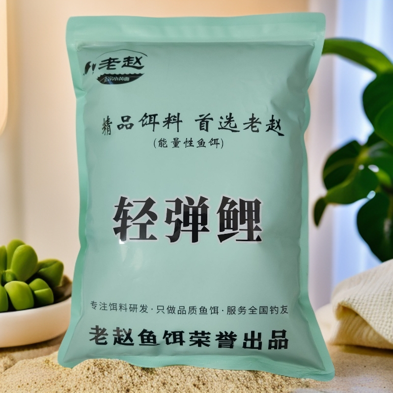 老赵鲤鱼饵料五斤装 轻弾鲤