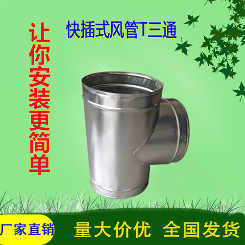 定制100MM白铁皮风管三通 工厂直销镀锌异径排烟空调通风管