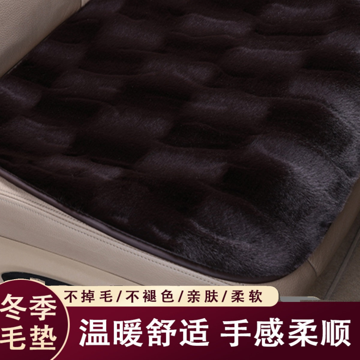 新款汽车坐垫冬暖夏凉水貂绒透气四季通用保暖座垫椅子单垫三件套
