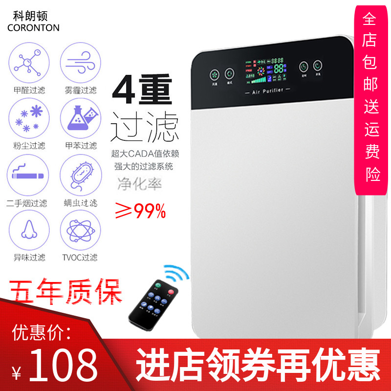 科朗頓空气淨化器家用除甲醛雾霾pm2.5臥室办公室负离子除烟粉尘