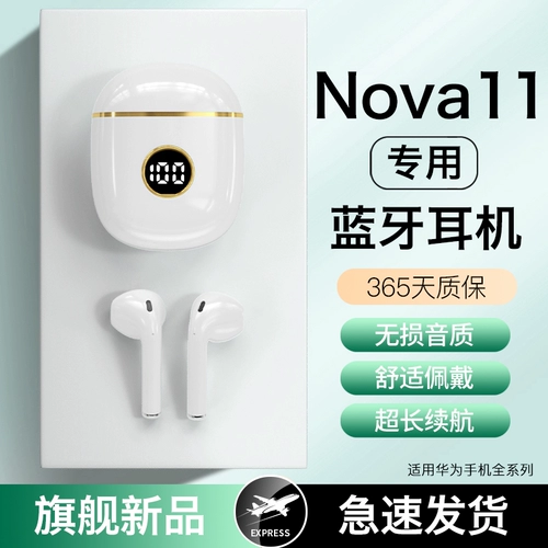Hang подходит для Huawei Nova11 Bluetooth -гарнитуру Nova11pro Series nova11ultra Real Wireless Original