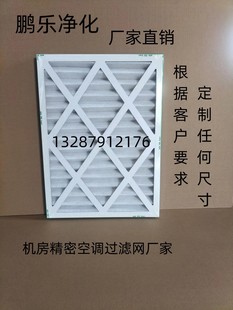 初效 纸框铝框过滤网适配精密空调 820*409*90厂家直销支持定制