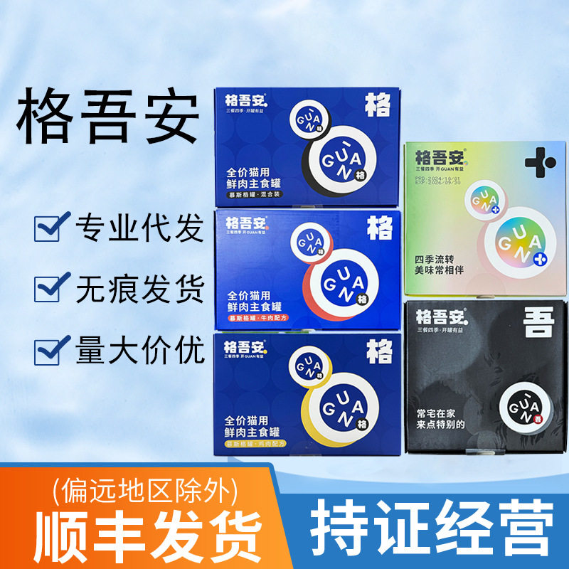 格吾安猫罐头增肥全价湿粮猫饭幼猫成猫咪四级罐吾罐主食罐头,宠物/宠物食品及用品,猫全价湿粮/主食罐,淘宝优惠券,粉丝福利购,淘宝优惠卷