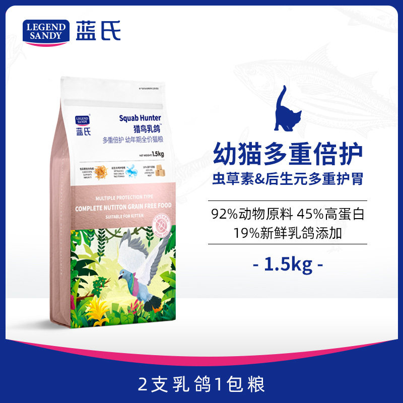 蓝氏猎鸟乳鸽多重倍护幼年期全价猫粮1.5kg冻干生骨肉猫粮猫主食,宠物/宠物食品及用品,猫全价冻干粮,淘宝优惠券,粉丝福利购,淘宝优惠卷