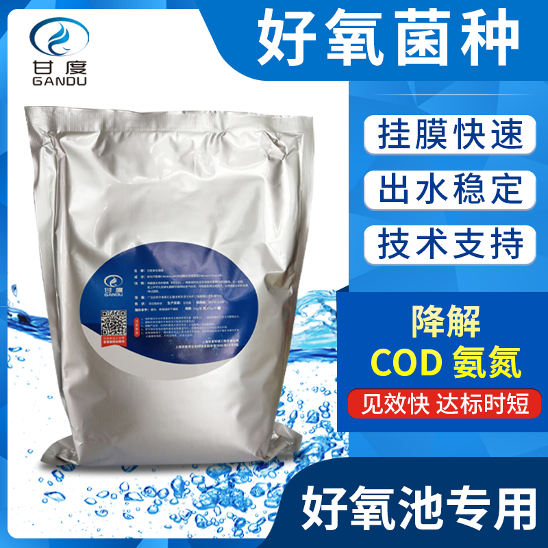甘度好氧菌种曝气池专用脱氮菌