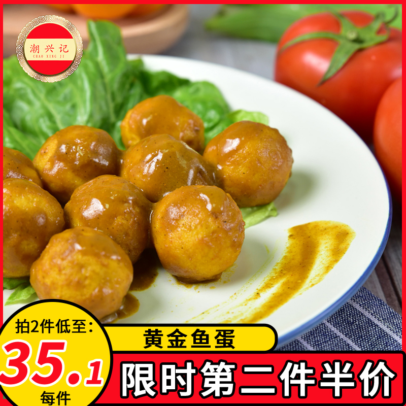 潮兴记 鱼丸潮汕风味黄金鱼蛋新鲜冷冻Q弹鱼肉丸子火锅打边炉食材|ruв категории водной мясо/свежие фрукты и овощи/еда, морепродукты/водные продукты/изделия, рыбных продуктов, Рыбные шарики - от Buy2taobao.com для оказания профессиональной услуги покупки агента Taobao