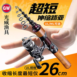 光威伸缩路亚竿套装全套便携式UL微物竿直柄纺车轮远投ML调翘嘴杆